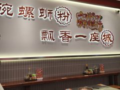 -周成芝螺蛳粉(人和店)