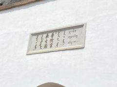 -普陀宗乘之庙