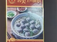 -潮镇老尾牛杂(环城西路店)