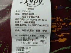 账单-红宝石·鲜奶小方·海派西点房(金杨店)