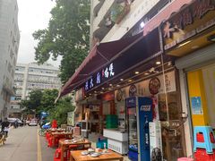 门面-洪大厨鸡煲(福田店)