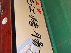 门面-阳江猪肠碌(江南西店)