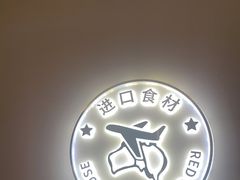 -杯子红牛排(南庄吉利广场店)