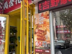 -吉野家(大连黑石礁富丽庭店)