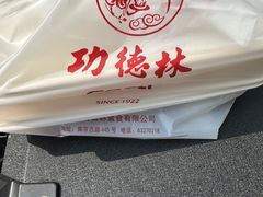功德林净素月饼椒盐百果-功德林(南京西路店)