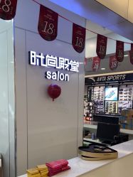 -时尚殿堂hair salon
