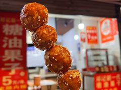 -邓记新一代糖油果子(四川煤管局供销公司职工宿舍店)