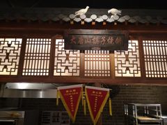 -唐山宴百姓府邸院落中餐