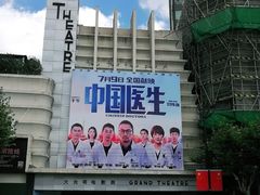 -大光明电影院(南京西路店)