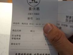 账单-旦3蛋烘糕(大悦城店)