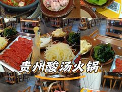 -黔有有贵州酸汤夺夺粉火锅(五味十字店)