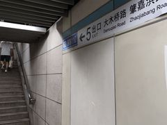 -嘉善路(地铁站)