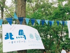 -大连北马山庄