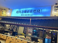 -極屋鮨牛 · 烧肉酒场(时代C馆店)