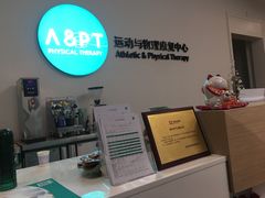 -APT运动康复中心(徐汇万科店)