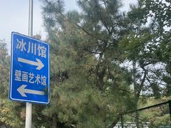 -中国第四纪冰川遗迹陈列馆