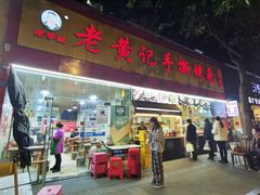 -老黄记手撕烤兔(玉林街店)