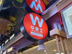 -华莱士炸鸡汉堡(崇文门搜秀城店)