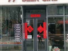 门面-77啤妹精酿生活馆(前门店)