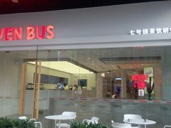 -SEVENBUS(中骏世界城店)