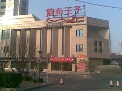 图像004-鲍鱼王子(深圳大厦店)