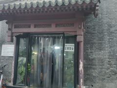 门面-宝瑞门钉肉饼店