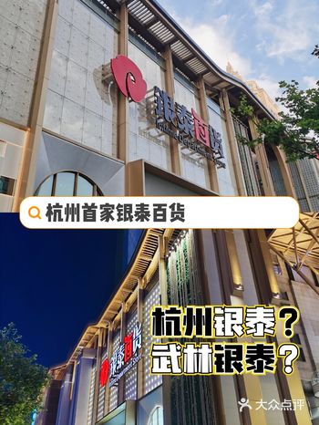 你知道杭州银泰指的是哪个银泰吗