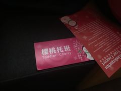 -昱南托育园.托班晚托.寒暑假班