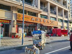 -新渔享海鲜餐厅(广海渔人码头店)