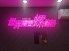 -家味螺蛳粉&烤鱼(五角场店)