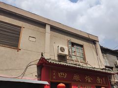 -四厂烩面(棉纺路店)