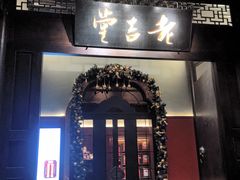 -老吉堂上海本帮菜(工体店)