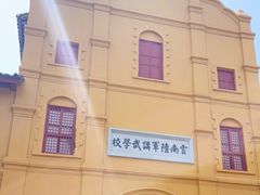 -陆军讲武堂旧址