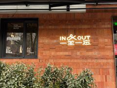 -一坐一忘云南菜(三里屯店)