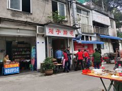 门面-刚子蹄花(总店)