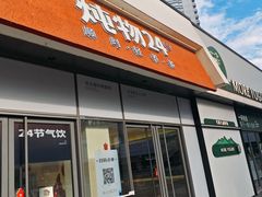 -炖物24章·顺时轻养茶(杭州保利时光里店)