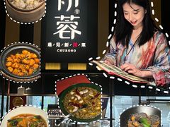 -初蓉丨遇见新川菜(亲贤街荣耀店)