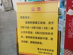 -重元寺香积厨素斋馆