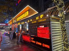 -威记烧嘢·南宁烧烤·超级生牛(绿地店)