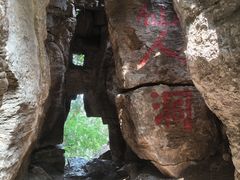 -腊山国家森林公园