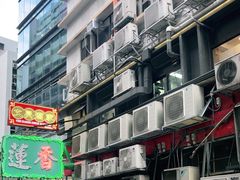 -香港蓮香樓(中環店)