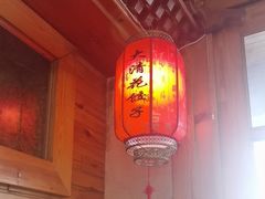 -大清花饺子(山庄店)
