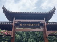 -杭州半山国家森林公园