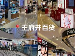 -王府井百货(总府店)