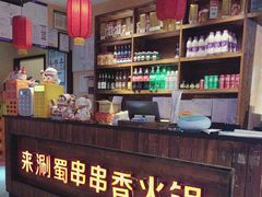 -来涮蜀鲜货火锅串串香(菜市口店)