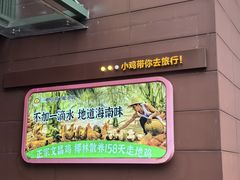 -椰小鸡·琼州糟粕醋(美兰缤纷城店)