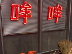 -张哞哞·鲜切牛肉自助火锅(高德置地店)