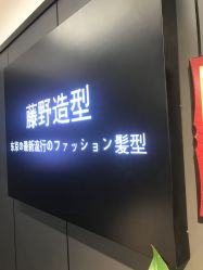 -藤野造型