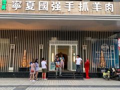 门面-宁夏国强手抓羊肉·清真菜(未央路凤三店)