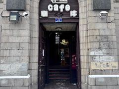 -鹿鱼咖啡甜品店(中央大街店)